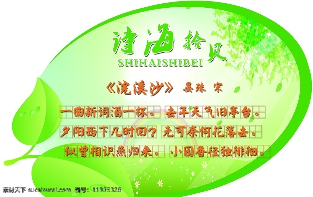 异型展板 异型 展板 沧海拾贝 浣溪沙 叶子 学校 分层
