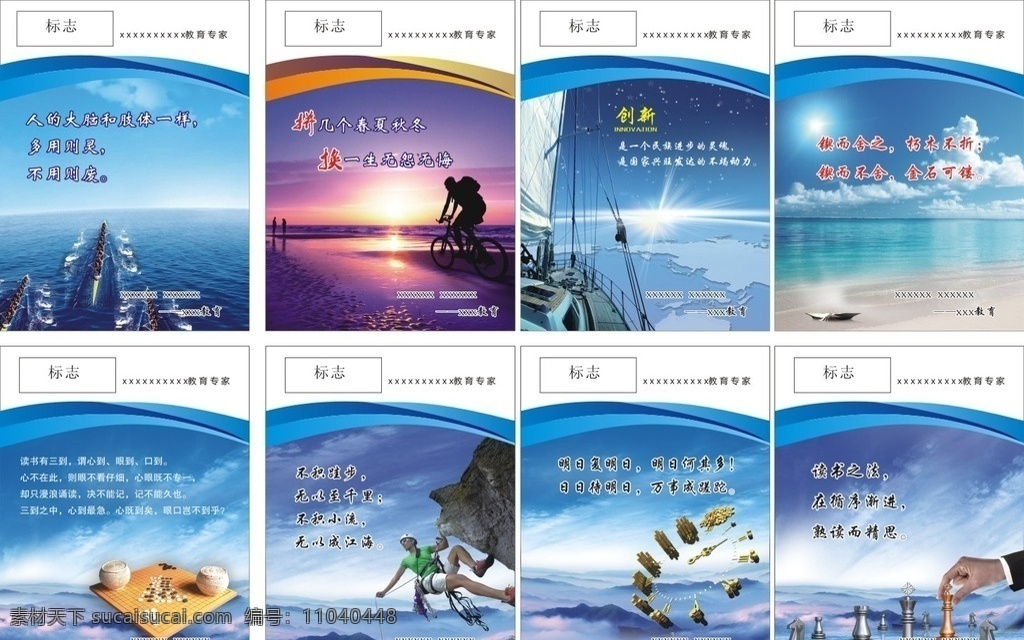 名言警句 名言 警句 挂图 励志名言 学校标语 学校文化 教室标示 教室文化 企业文化 创新 公司标语 学校文化展板 企业挂图 科技背景 拼搏 标语展板 登高 蓝天白云 下棋 棋 校园文化