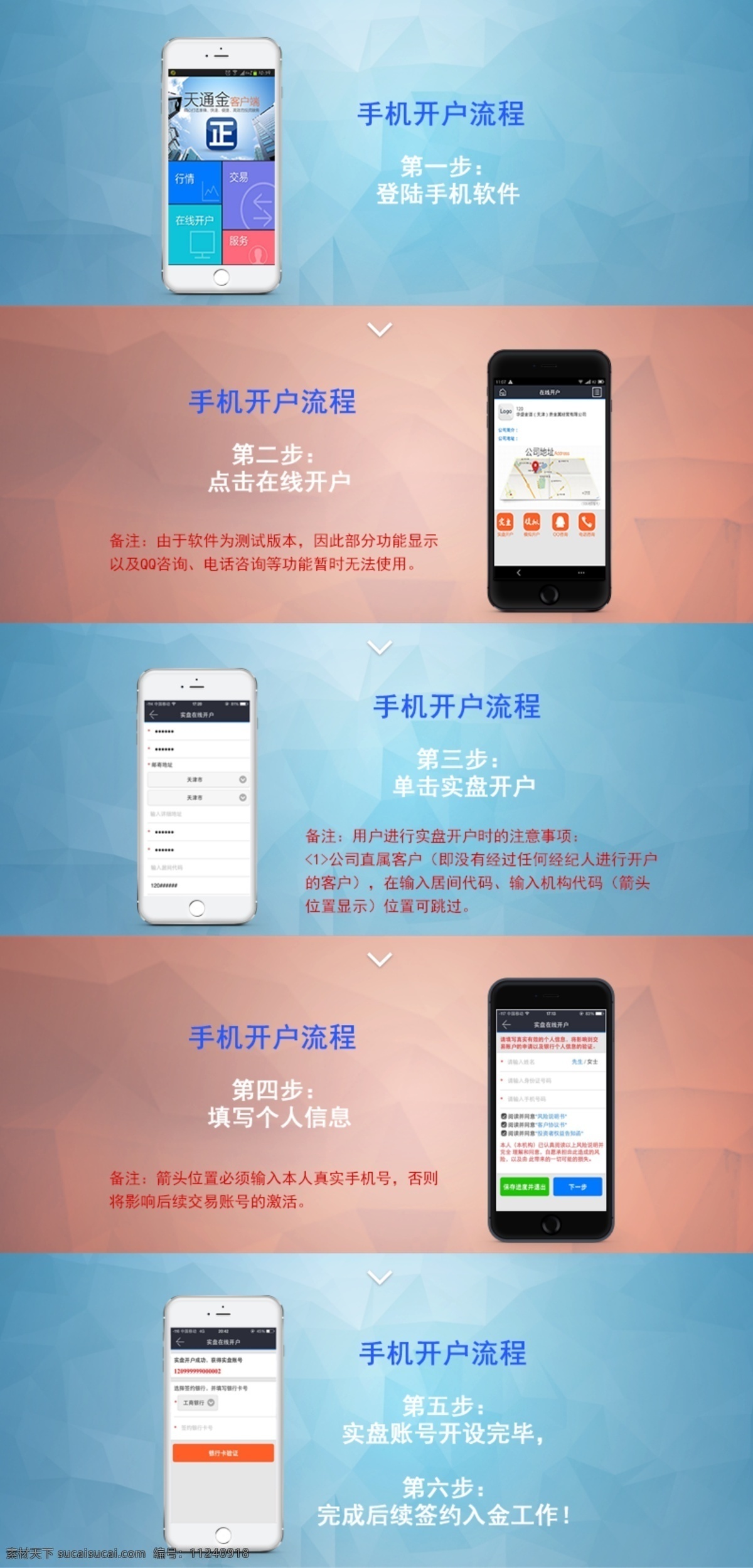 页面设计 软件操作流程 平面设计 分层 手机软件 手机 操作流程 步骤 iphone 青色 天蓝色