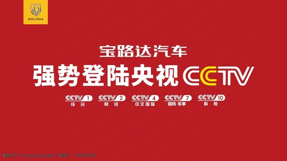 宝路达展板 宝路达 logo 背景 电动汽车 cctv 分层