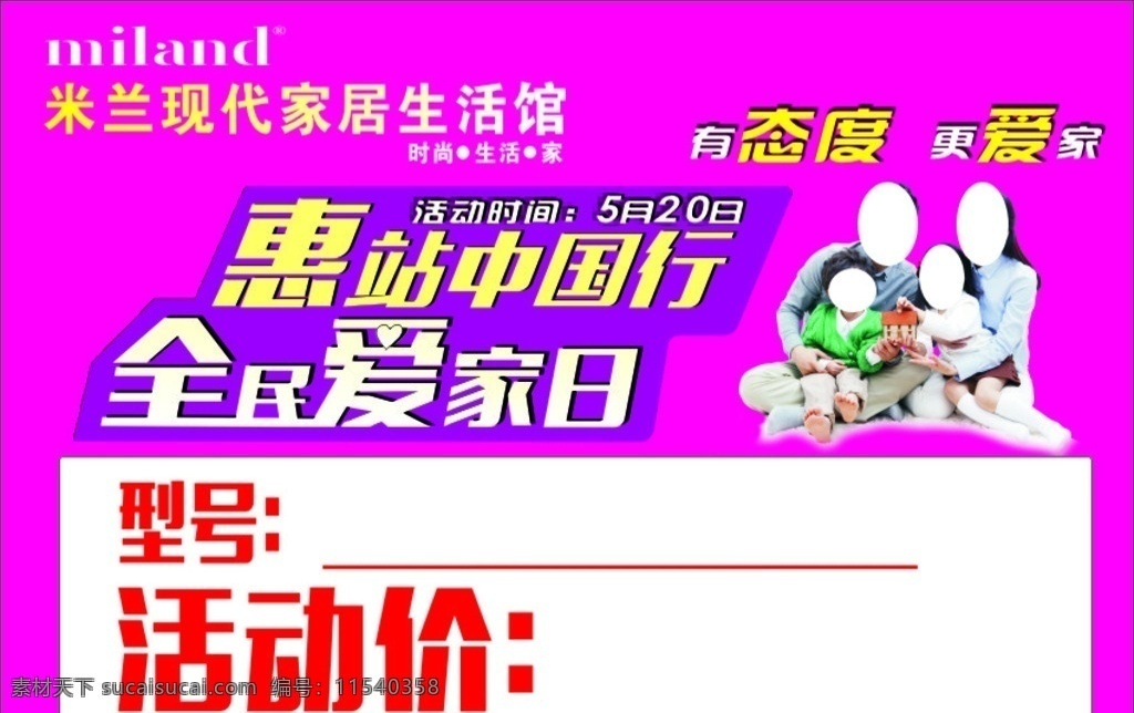 活动价 米兰 logo 惠站中国 全民爱家日 人物