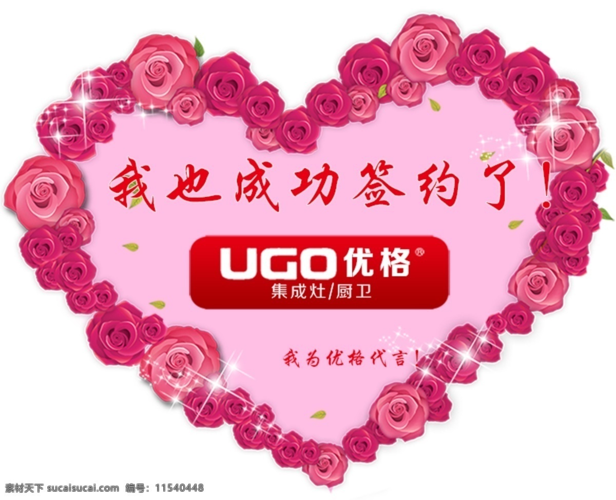 优格 厨具 心形 签约 卡 玫瑰 粉色 花型