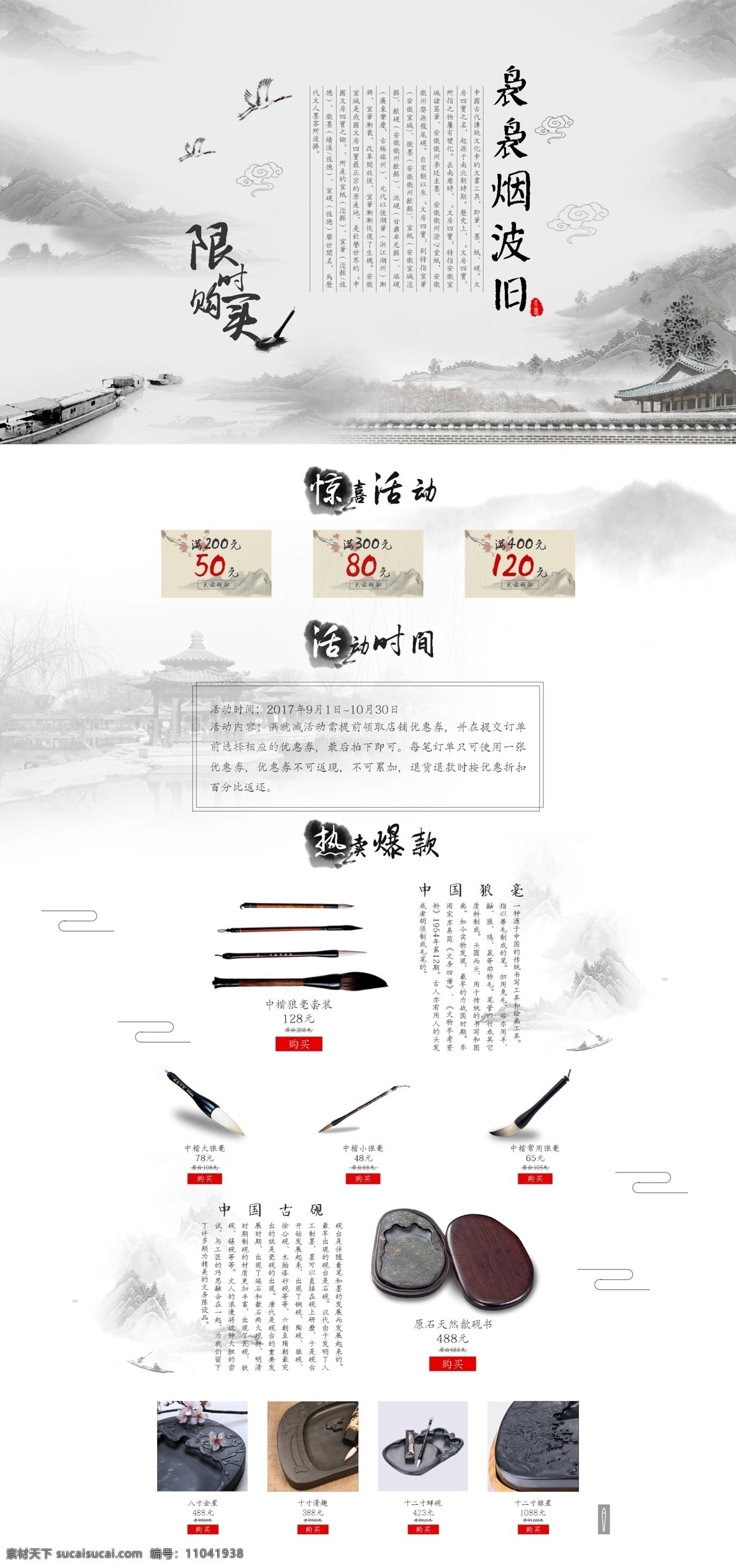 古典 笔砚 专题 网页素材 专题设计 中国风 笔墨纸砚 中式 网页 砚台 毛笔 水墨