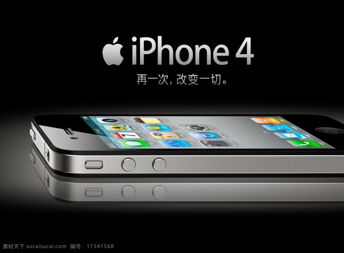 苹果 iphone4 手机 苹果手机 灯 片 psd源文件