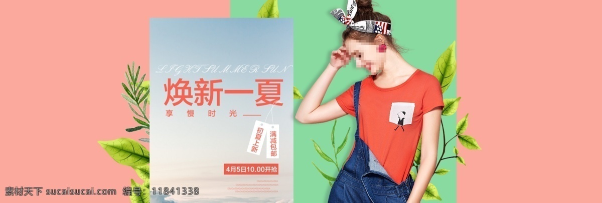 春夏 季节 新品 女装 海报 淘宝界面设计 淘宝 广告 banner