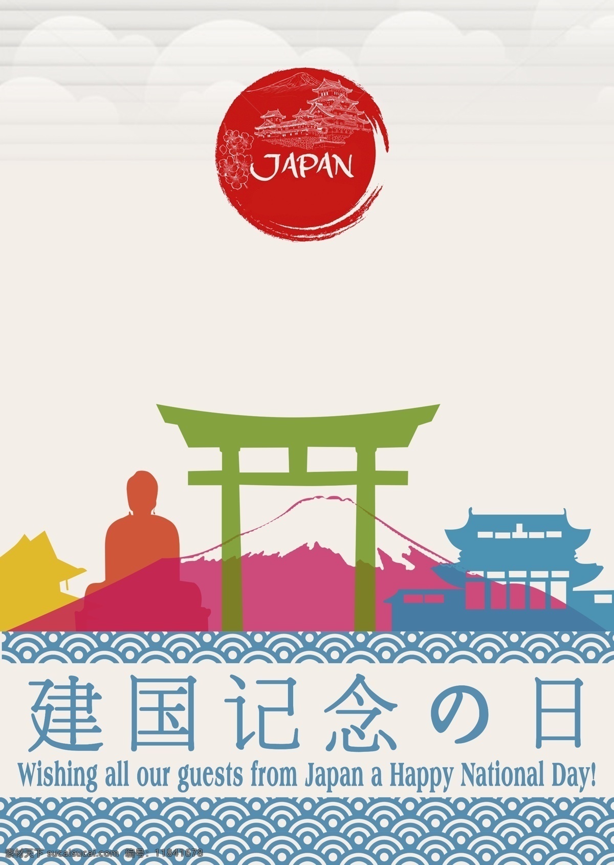 日本纪念日 日本 纪念日 日本元素 日本素材 小日本