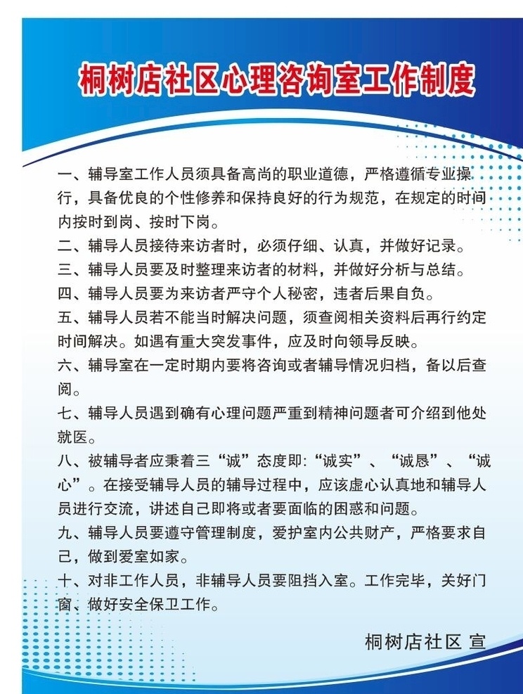 心理咨询室 制度 背景 温馨 清新 简单 阅览室 花草 简约 模板 分层 海报展板