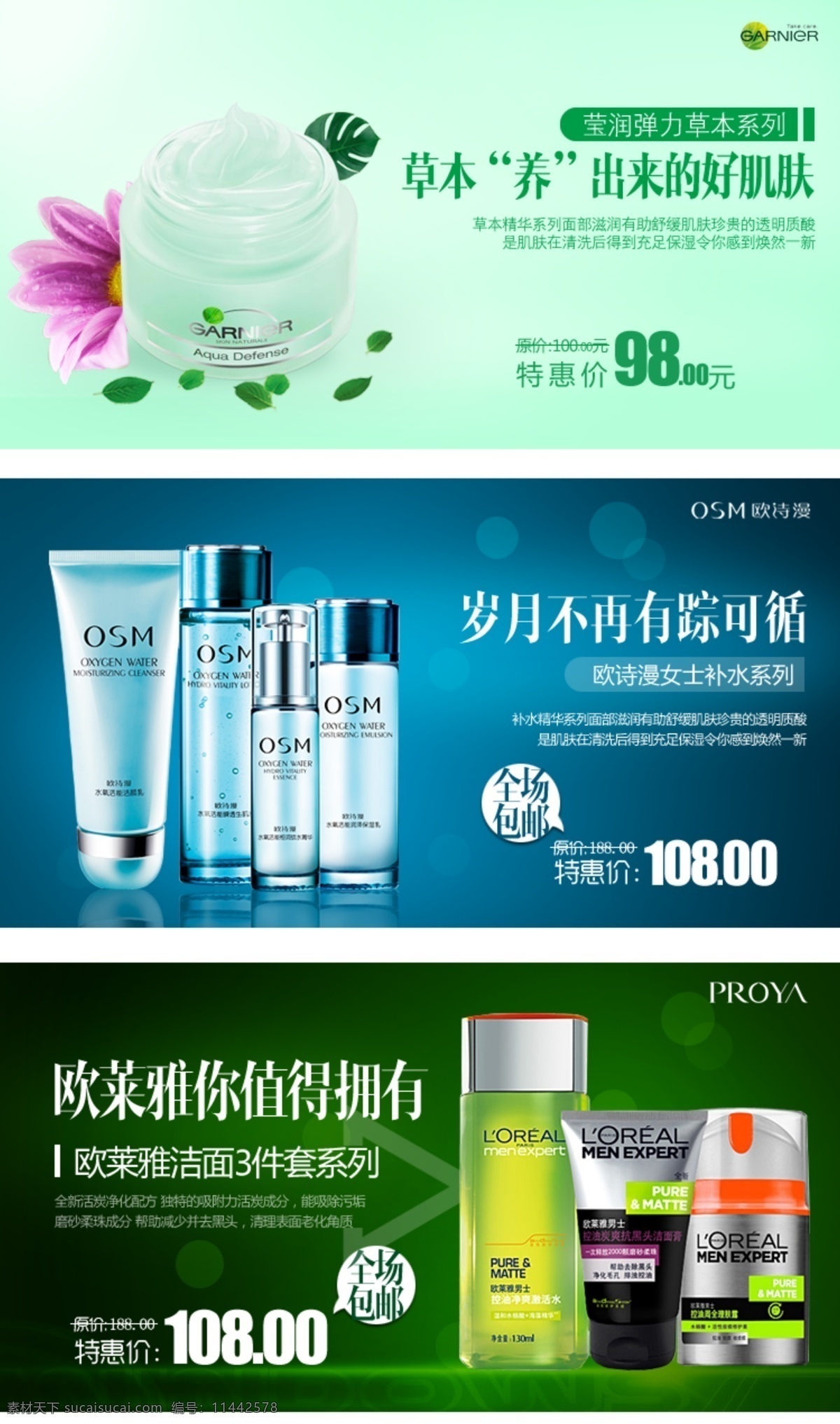 护肤品 广告语 中文模版 网页模板 源文件