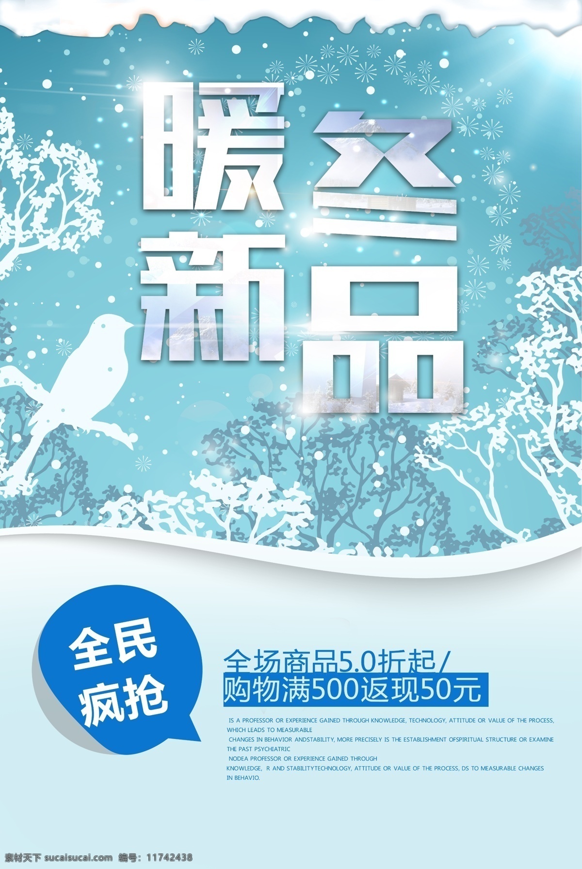 蓝色 雪景 暖冬 新品 折扣 优惠 源文件 打折 返现 购物 降价 装饰图案