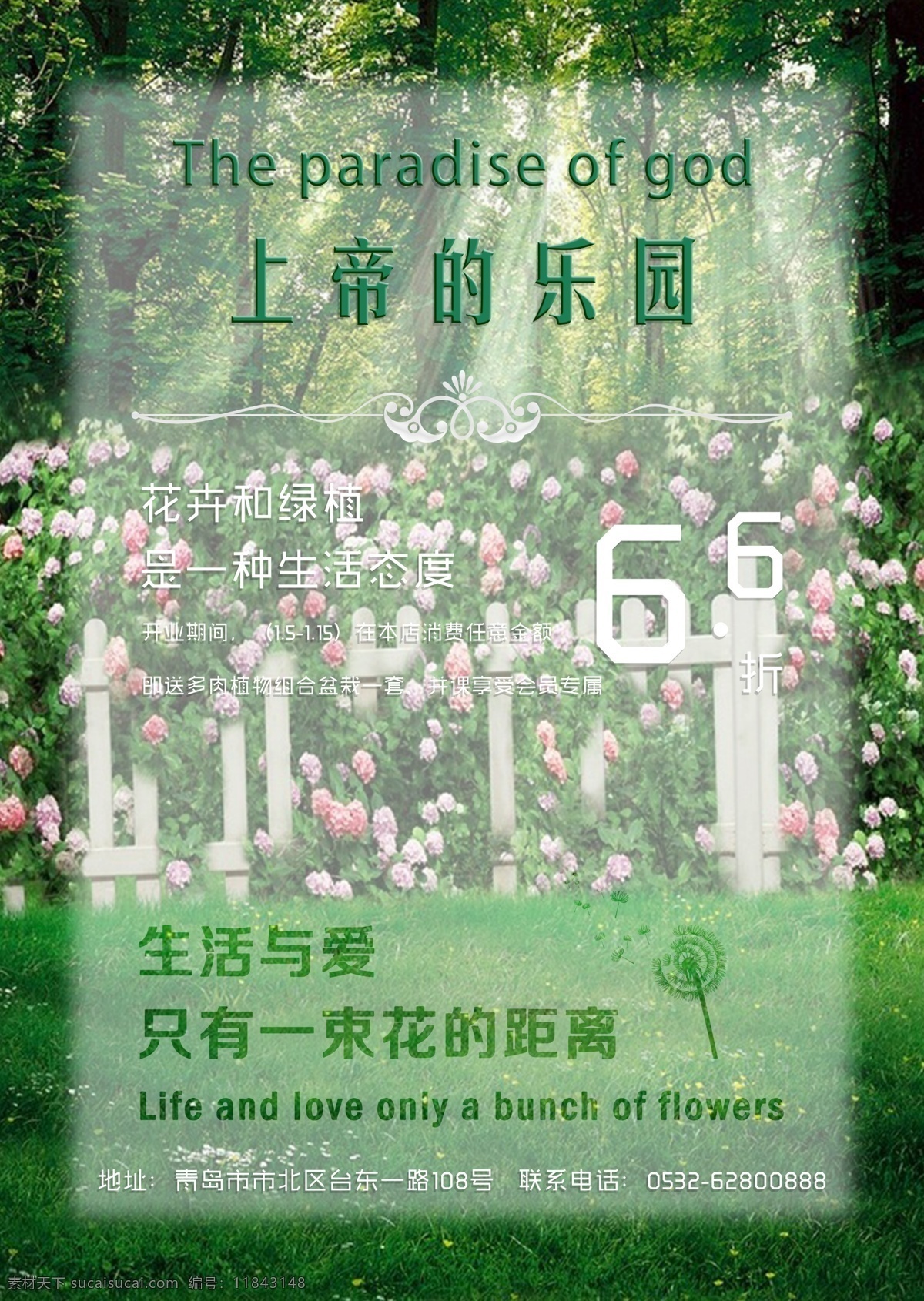 上帝的乐园 花卉 绿植 海报