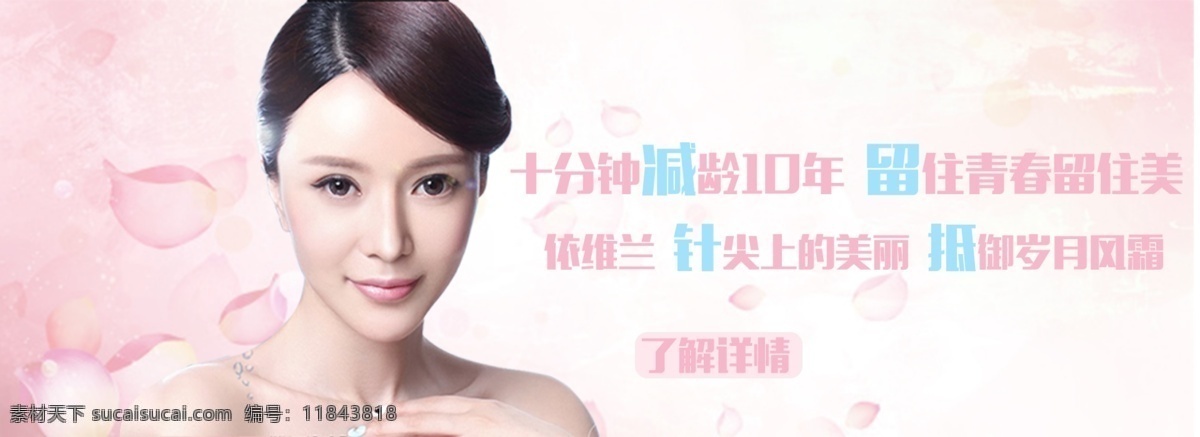 美容整形 banner 整形行业 美容 粉色 白色