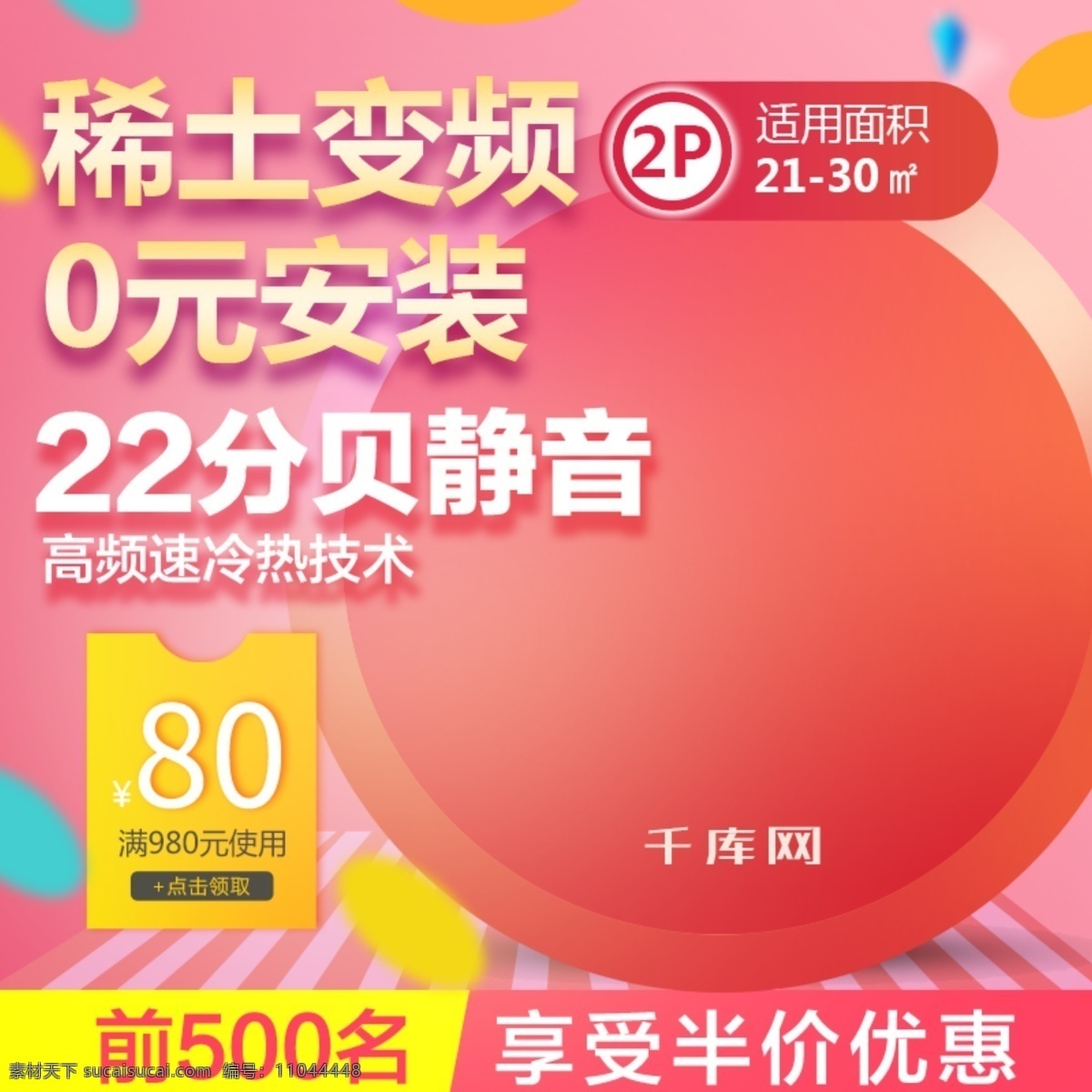 粉色 小 清新 天猫 空调 促销 主 图 千库原创 挂式 空调电器 中央空调 双12 双十二 电器背景 电器广告 电器海报