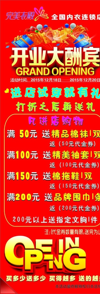 红色背景 开业大酬宾 开业盛典 开业大吉 盛大开业 开业x展架 大红色 喜庆 开业活动 开业内容 代金券活动 x展架广告