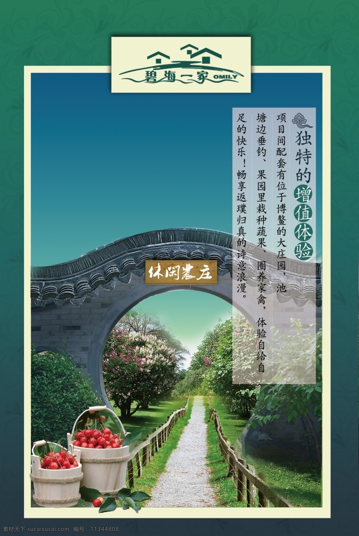 道路 房地产 房地产广告 房地产展板 拱门 广告 广告设计模板 果树 展板 果园 水果 庄园 海南 琼海 碧海一家 源文件库 其他展板设计