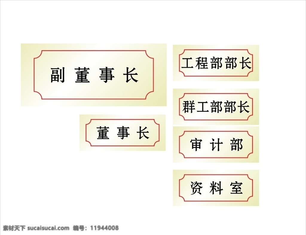 科室牌 门牌 董事长门牌 资料室 审计部