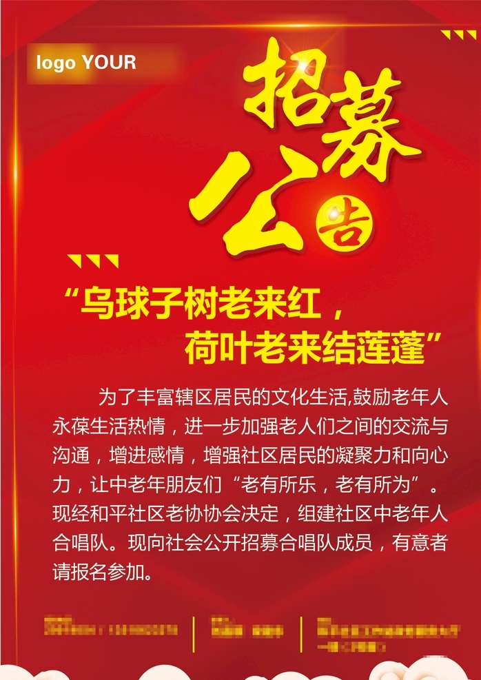 招募公告 海报 招募 急聘 招聘 招聘海报 招聘广告 招聘展架 招聘单位 创意招聘