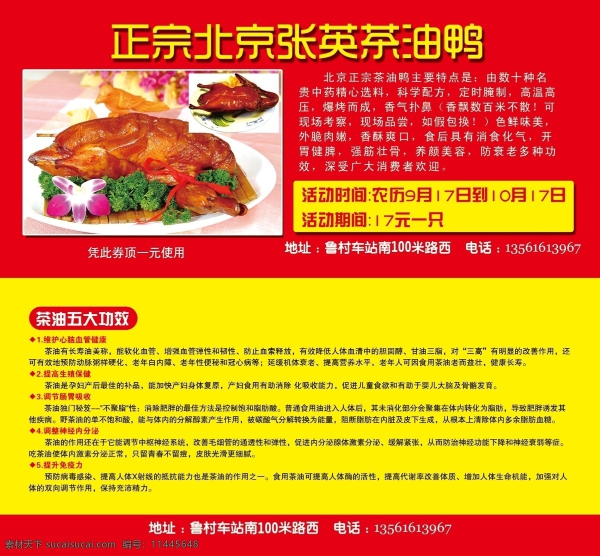 北京茶油鸭 茶油鸭 茶油鸭功效 开业 优惠活动 广告模板 广告设计模板 源文件