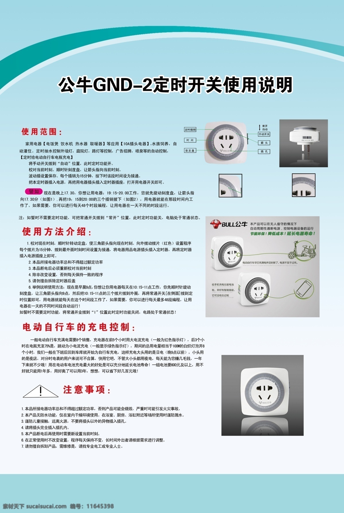 公牛 插座 gnd2 定时 开关 使用说明 蓝色 展板 安全展板设计