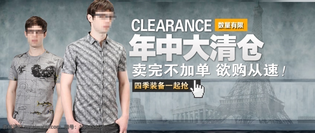 年中 大 清仓 男装 海报 淘宝 首页 轮 播 促销 夹克包邮 淘宝折扣海报 淘宝轮播图 钻石 展 位图 拍拍海报 网店海报 背景 男裤 牛仔裤 灰色