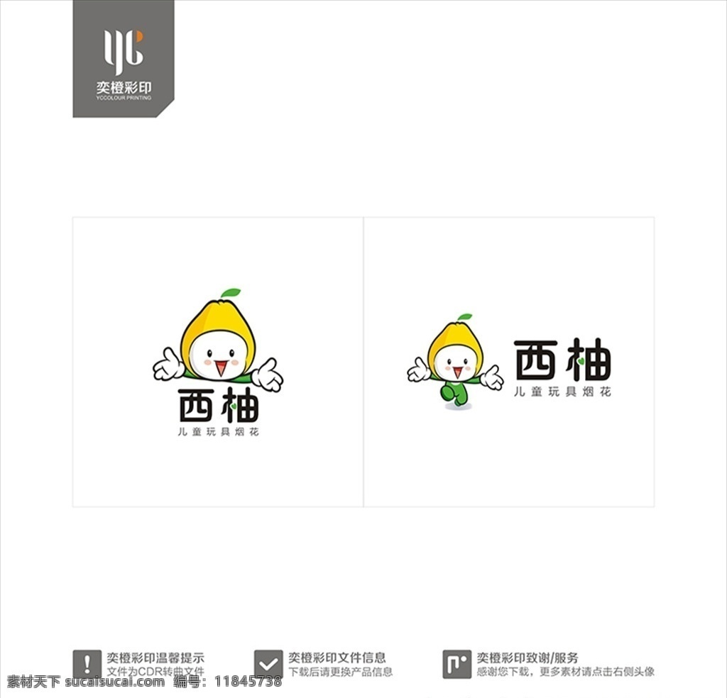 西柚logo 西柚 卡通柚子 卡通头像 logo 柚子logo 水果logo 水果标 logo设计