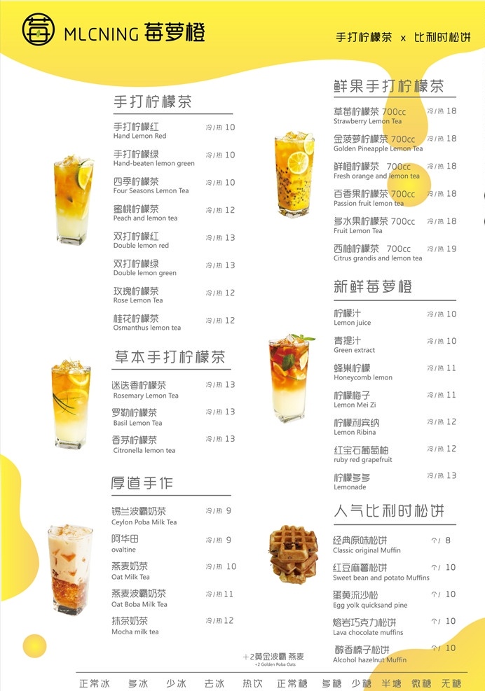 莓 萝 橙 奶茶 菜单 莓萝橙 饮品 矢量 未转曲 奶茶杯 松饼 柠檬茶 手打 奶茶包装 菜单菜谱