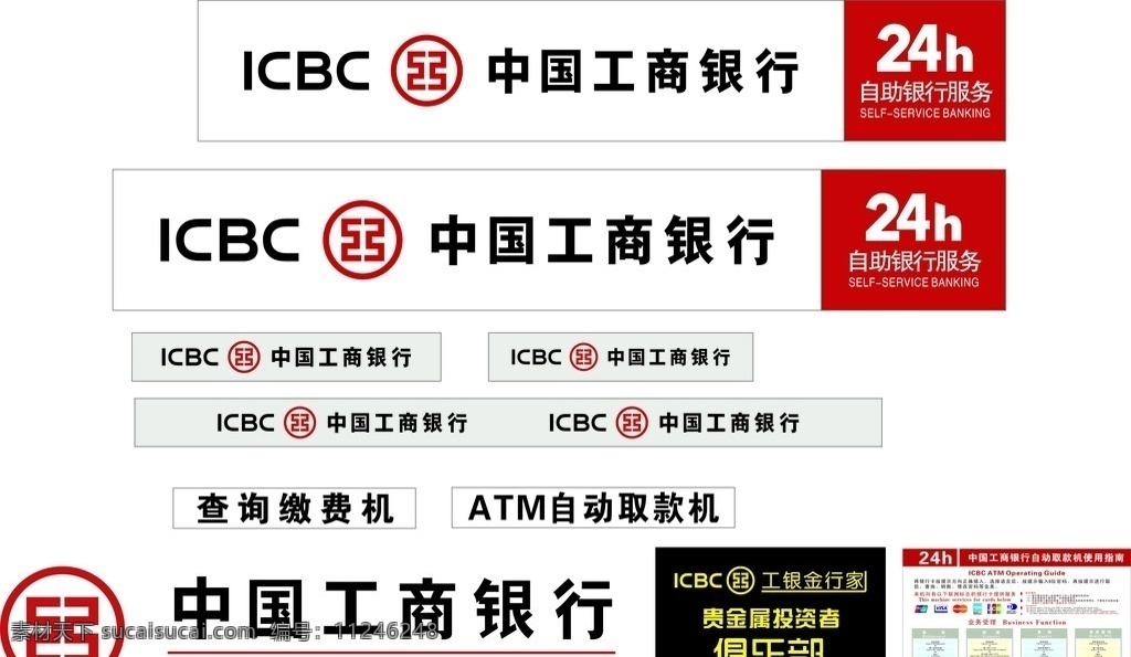 中国工商银行 logo 工商银行 工行 企业logo 亚克力牌 雕刻 企业 标志 标识标志图标 矢量