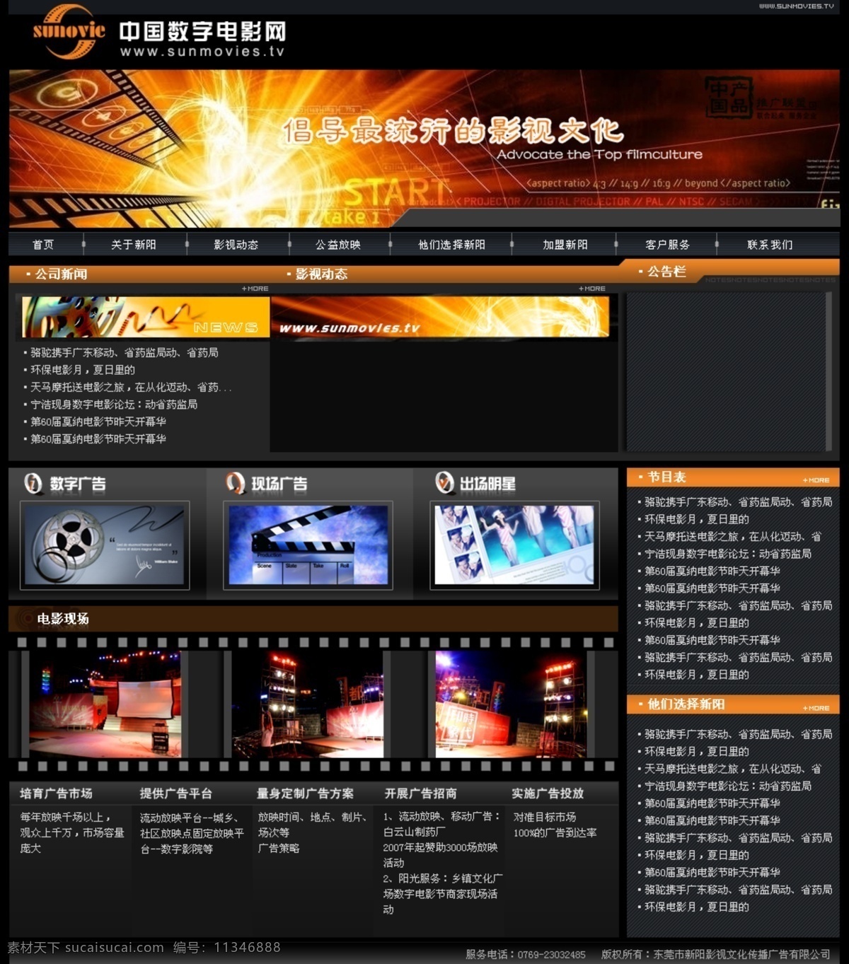 数字 电影 网页模板 中国风格 黑色色调 网页素材