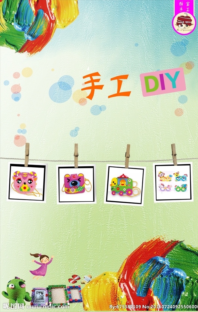 幼儿园 儿童 彩绘 手工 童趣 色彩 diy 展板 相框 可爱 动物 美术 艺术
