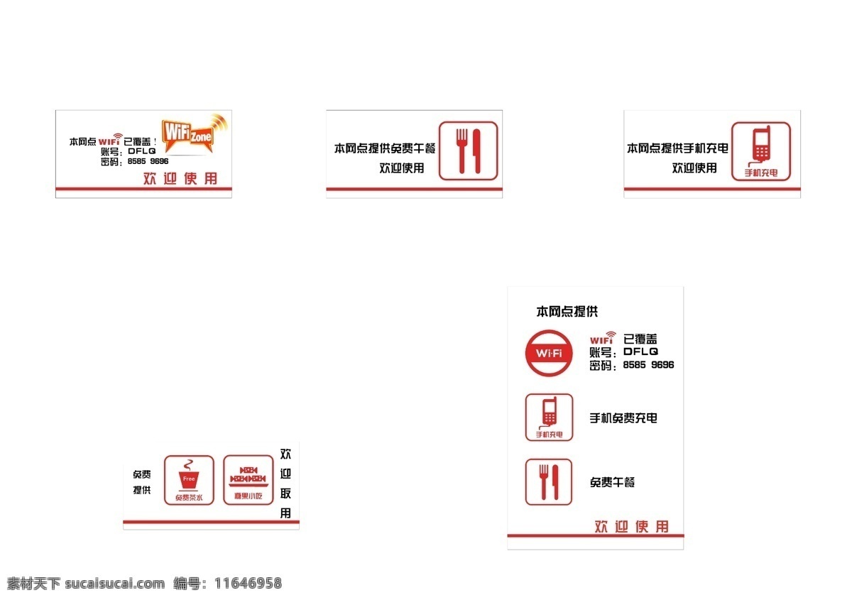 wifi 标志 标志设计 标志素材下载 餐厅 茶水 刀叉 广告设计模板 标志模板下载 手机 糖果 红色 源文件 矢量图 其他矢量图