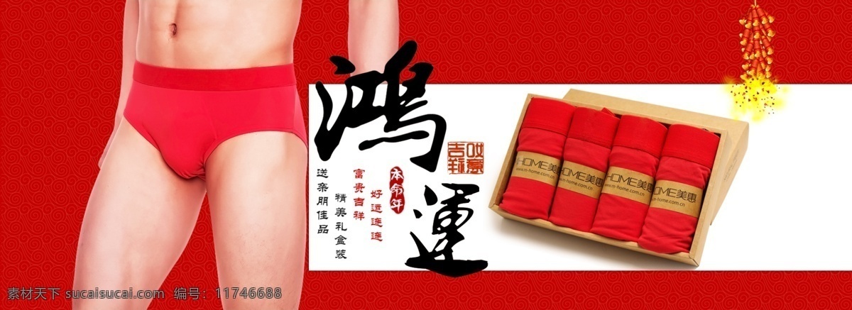 天猫首页海报 新年 鸿运 中国风特色 海报 国风 特色 淘宝素材 淘宝设计 淘宝模板下载 红色