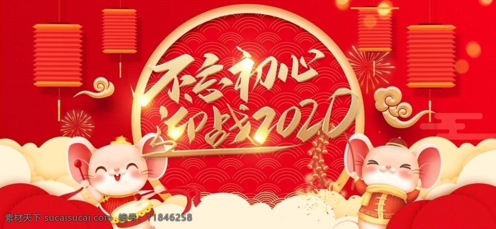 年会背景 年会 2020 2020年会 鼠年 不忘初心 年会舞台背景 会议舞台背景 展销会 峰会 研讨会 学术峰会 高峰论坛 公司年会 企业年会 文艺汇演 发布会 绚丽背景 炫彩背景 供应商答谢会 会议背板 会议展板 舞台背景 签到背景 签到处 签到墙 员工大会 年会主题 跨年晚会 节庆