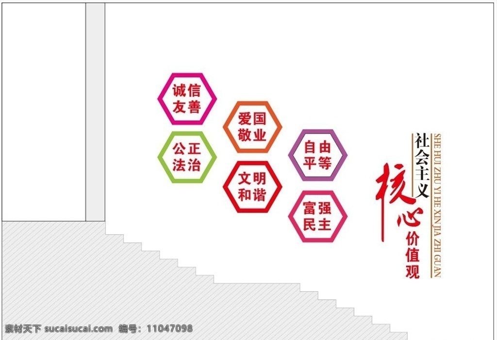 社会主义 核心 价值观 展板 中学生守则 学校 学生 校园文化 教师 标准