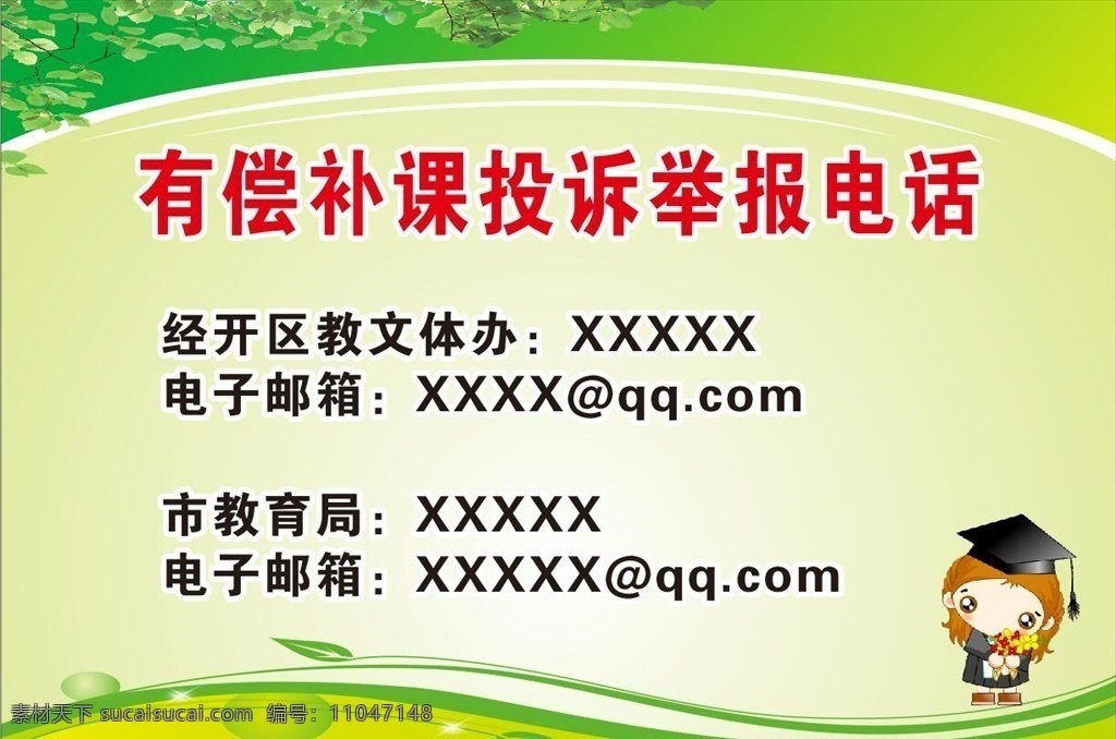 教办 补课举报 补课举报电话 教办电话 教育局举报 教办举报