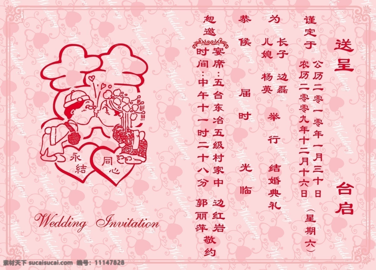 结婚请帖 请帖设计 广告设计模板 源文件