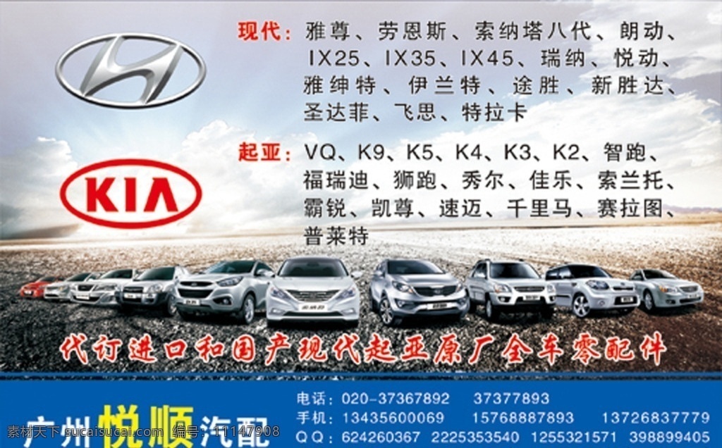 汽配广告 汽车广告 宣传单张 现代 起亚 标志 现代汽车 天空