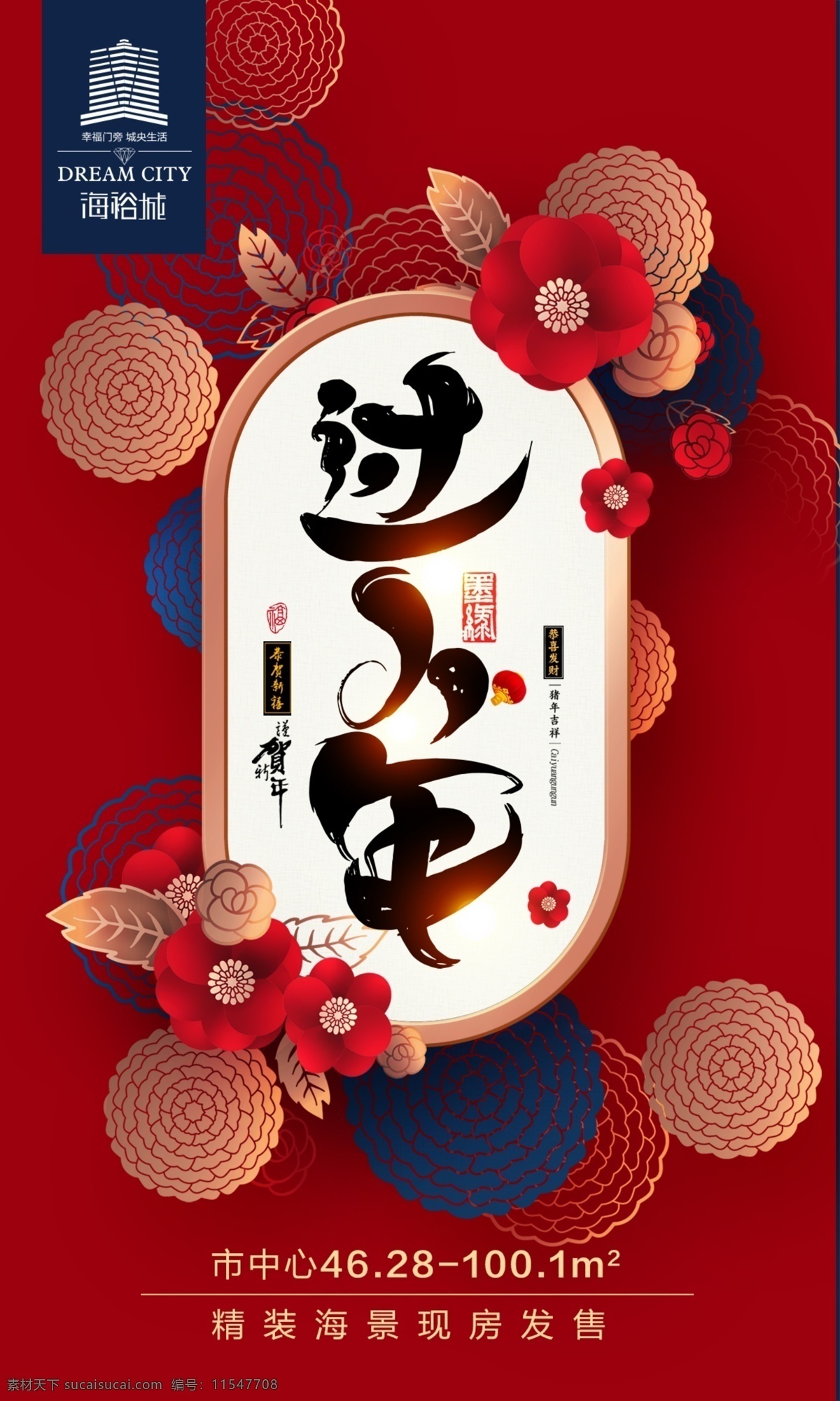 小年 海报 红色 红色背景 立体花朵 中国风 中式素材 地产 房产 房地产 单页 dm单