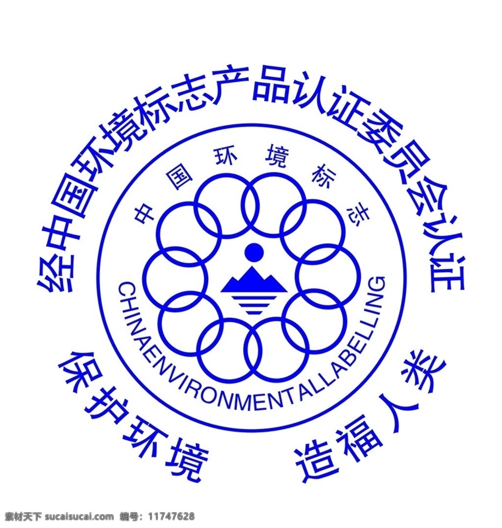 中国环境标志 企业 logo 标志 标识标志图标 矢量 标志图标