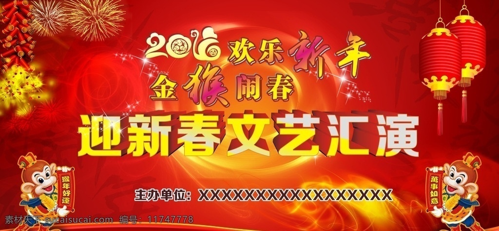 欢乐新年 金猴闹春 广告 新年 舞台背景 猴年 红色 喜庆 节日 表演 灯笼 文艺汇演 鞭炮 舞台效果