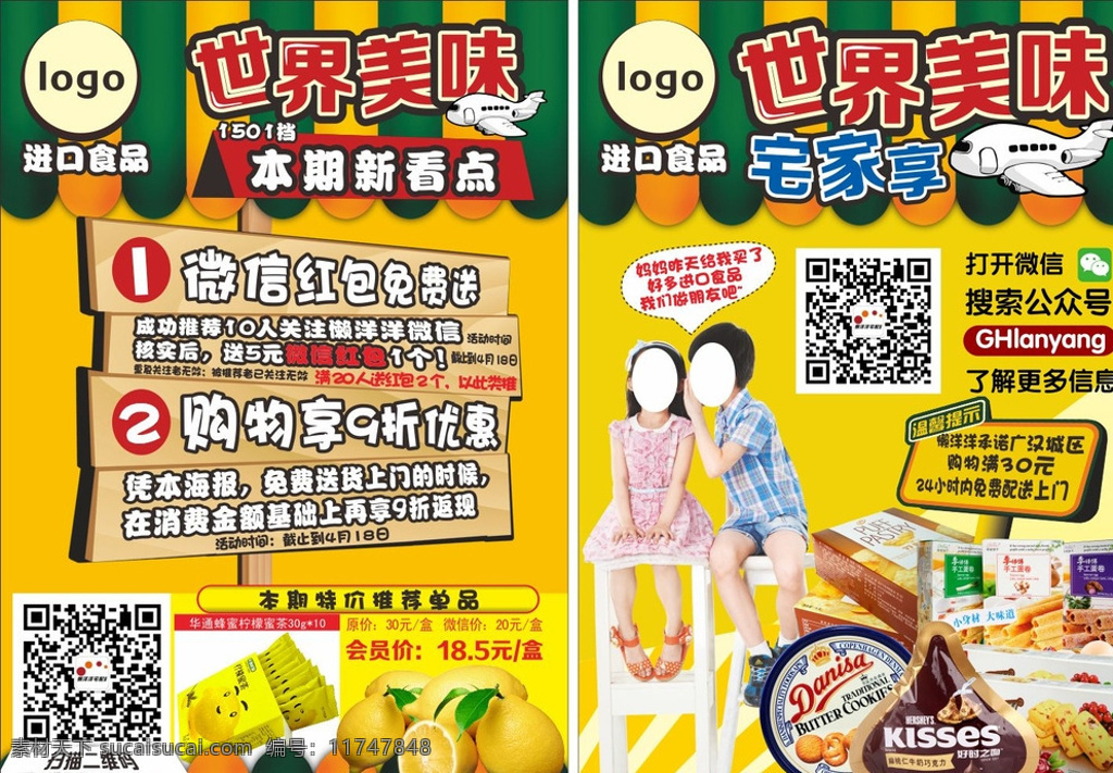 进口 食品 宣传海报 进口食品 零食 传单 海报 宣传单 dm 零食海报 休闲食品 自用 dm宣传单 黄色