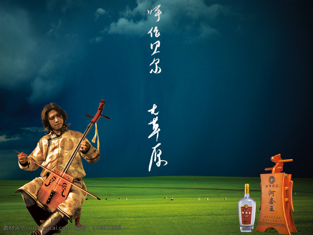 某某 酒业 品牌 广告 二 中国风素材 古画素材 传统文化 艺术 黑色