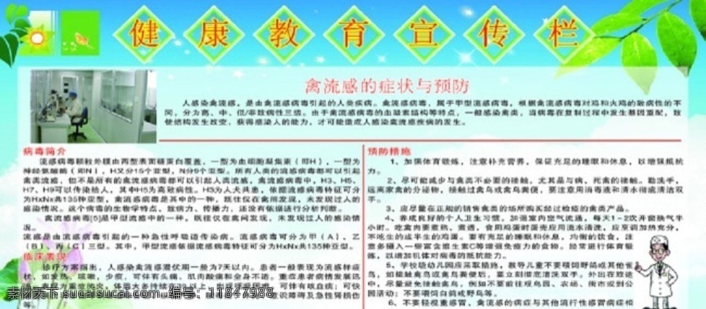 禽流感 健康教育 宣传栏 制度展板 医废中心 环保管理 制度 绿色展板 医疗废品处理 规定展板 展板模板