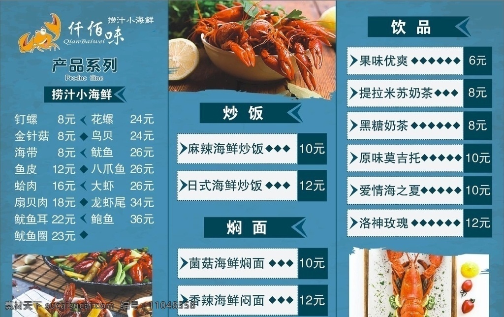 海鲜菜单 海鲜 炒饭 焖面 饮品 海报 宣传
