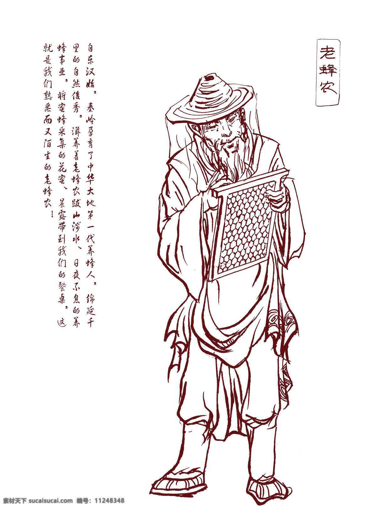 养蜂 蜂蜜 插画 线稿 白描 古人 劳动 绘画书法 文化艺术