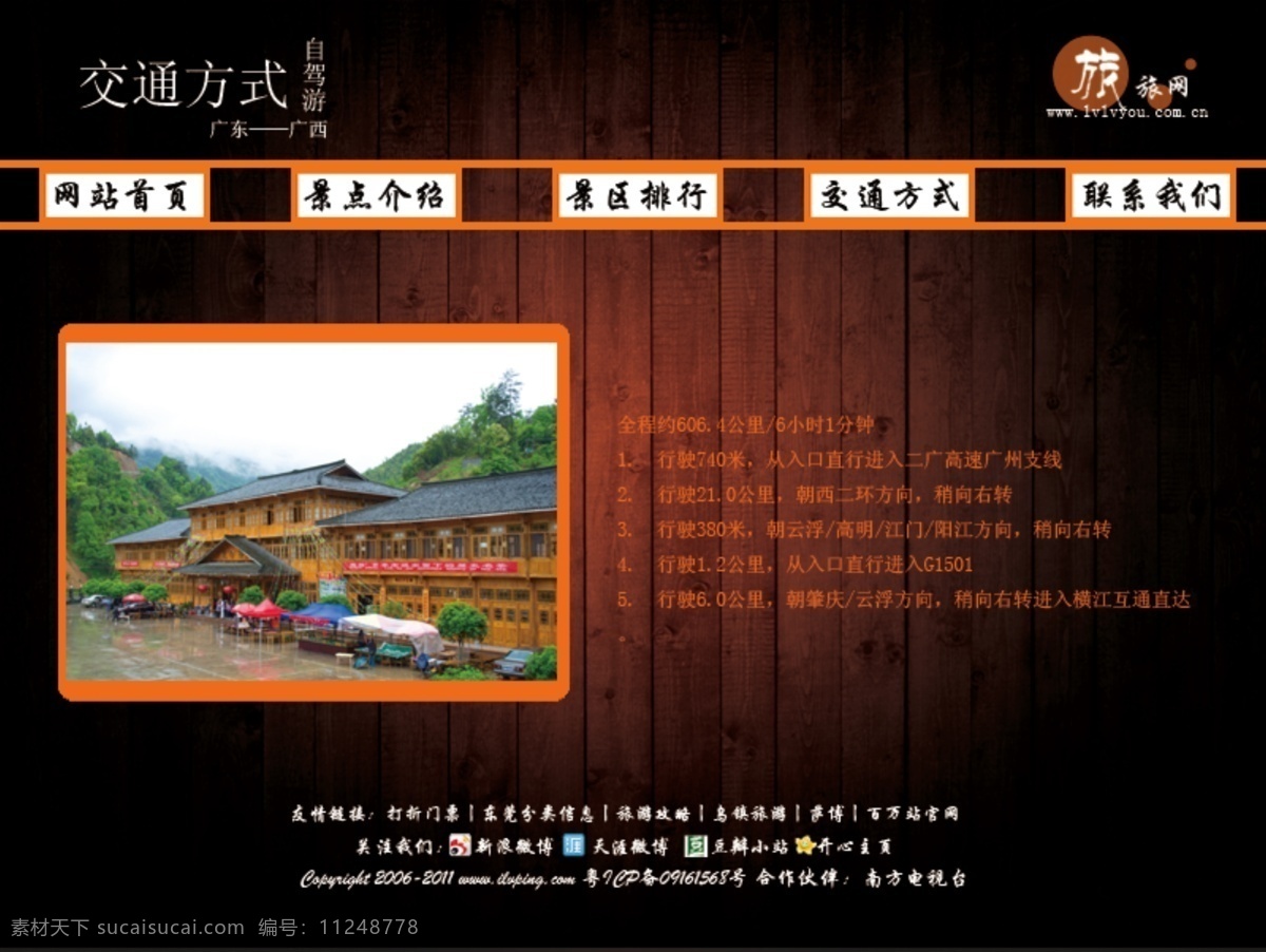旅游 网页 板式 排版 网页模板 网页设计 源文件 中文模版