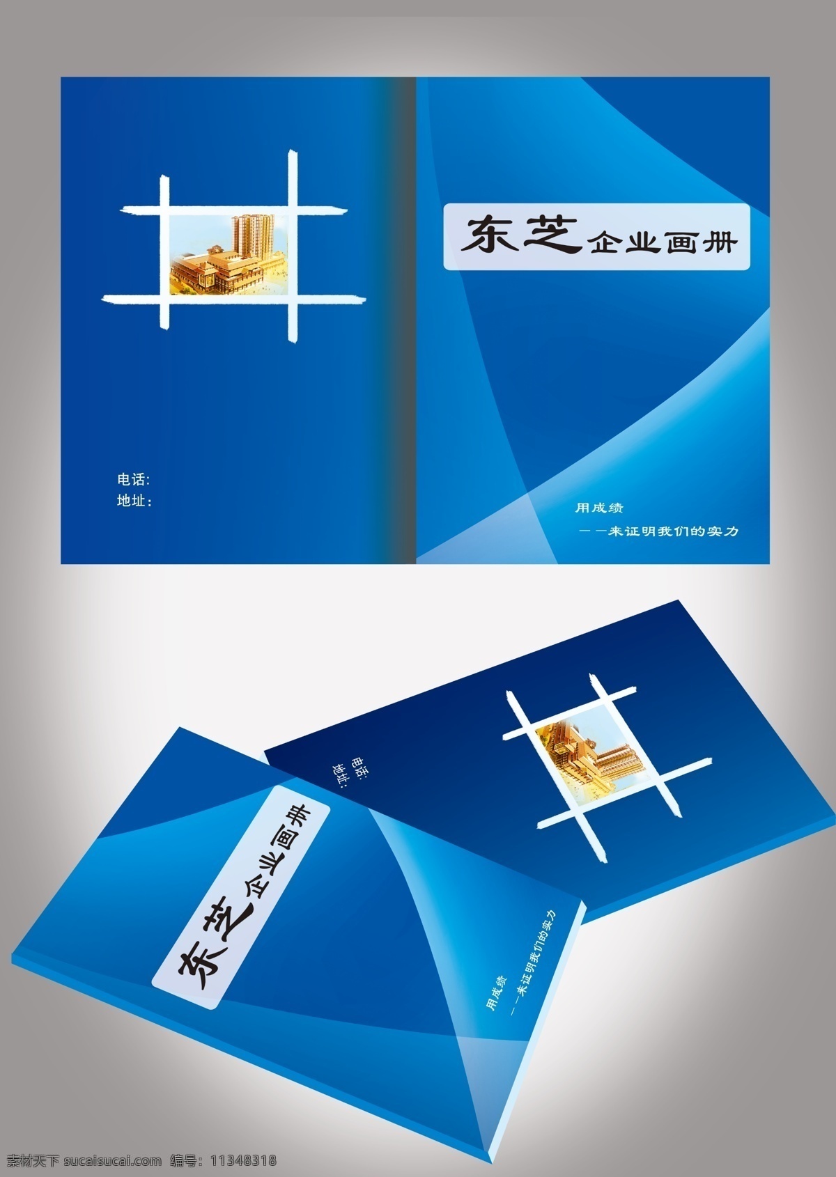 企业画册封皮 背景 楼房 框架 画册内页 画册封皮 画册 分层 画册设计 广告设计模板 源文件