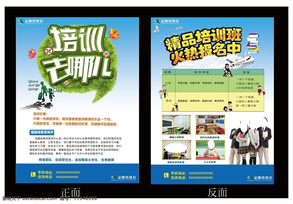 署 期 培训 宣传单 宣传 署期培训宣传 培训宣传单 署假培训传单 冲刺宣传单 培训dm单 招生宣传单 高档宣传单 dm宣传单 广告设计模板 源文件 分层