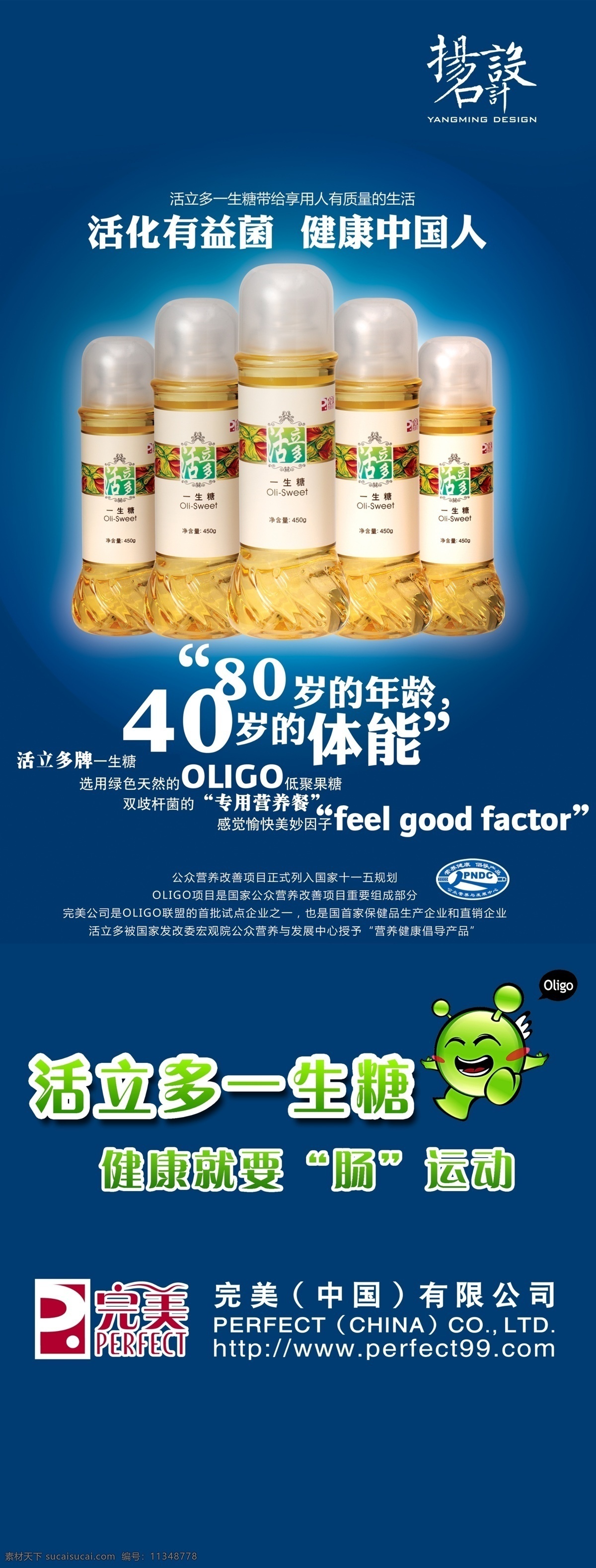 完美一生糖 完美 一生糖 健康 绿色食物 科学配比 直销 扬名设计 完美广告设计 展板模板 广告设计模板 源文件