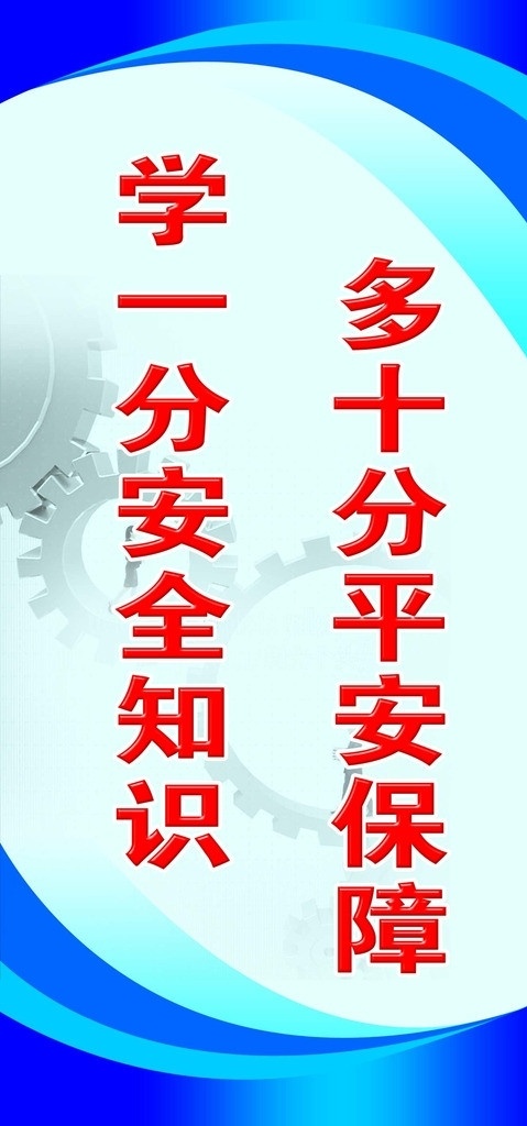 安全标语 厂子工会 企业文化管理 石油 机械事故 保障 龄轮 展板模板 广告设计模板 源文件