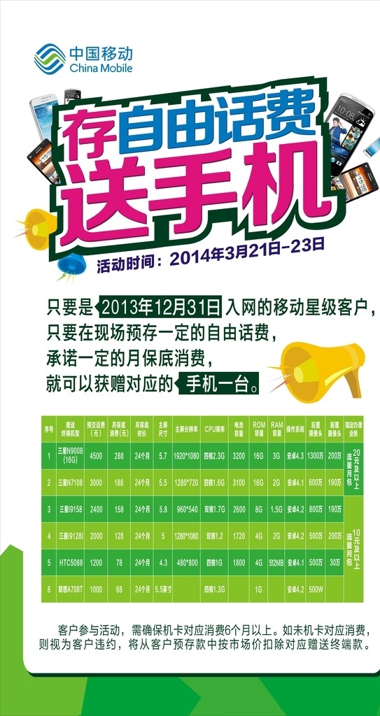 存自由话费 x展架 展板 中国移动 手机 绿色 底纹 开业 喇叭 活动 海报 平面设计