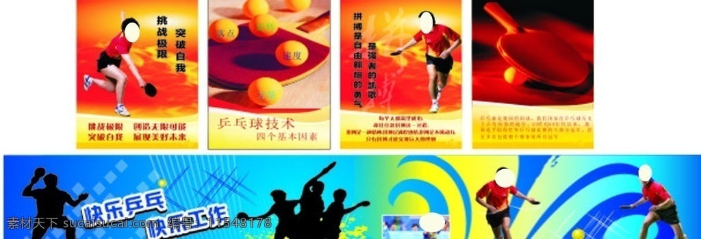 乒乓球运动 展板 乒乓球 运动 展板设计 设计元素 打乒乓球 黑影 技术 乒乓球技术 教练